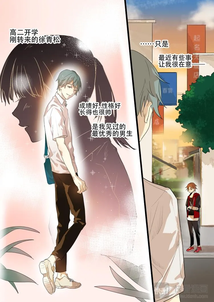 第1话 …徐同学啊啊？！ 第3页
