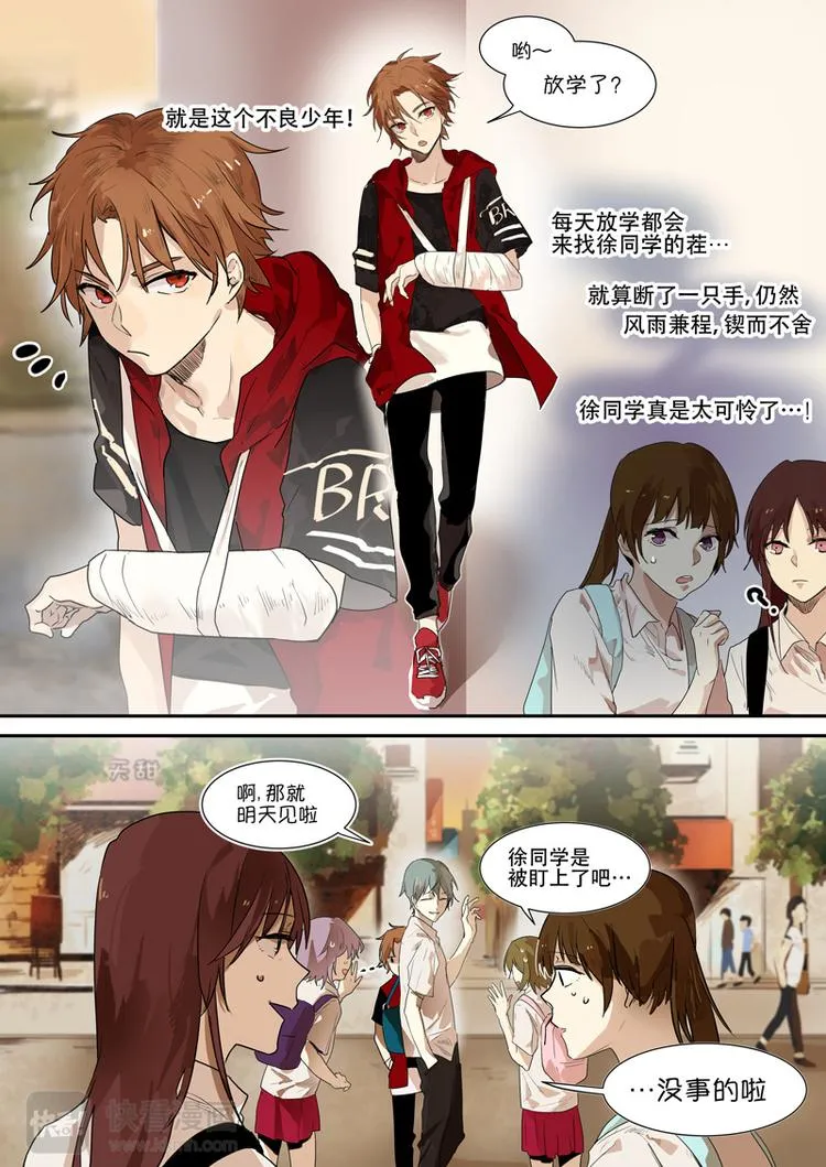 第1话 …徐同学啊啊？！ 第4页