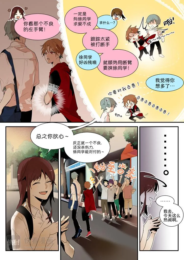第1话 …徐同学啊啊？！ 第5页