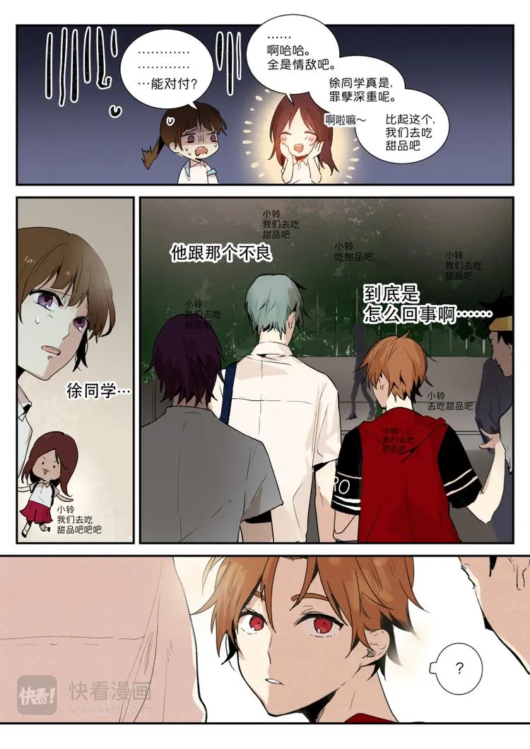 第1话 …徐同学啊啊？！ 第6页