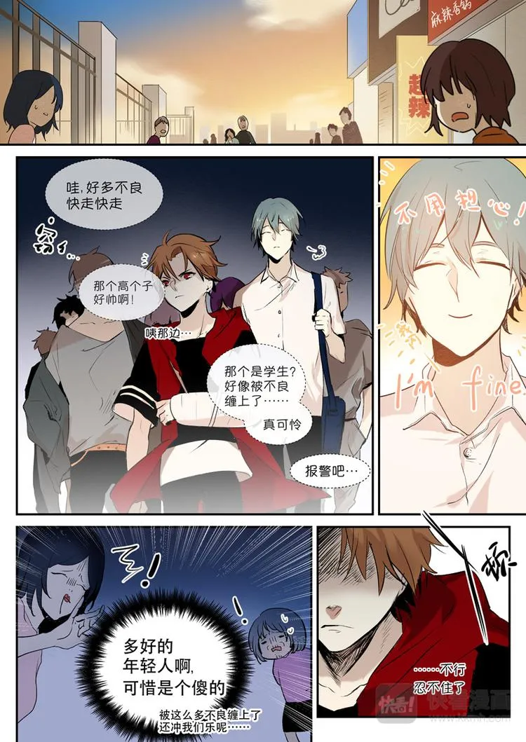 第1话 …徐同学啊啊？！ 第7页