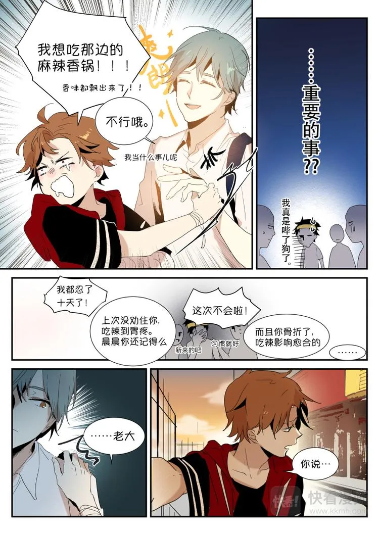 第1话 …徐同学啊啊？！ 第9页