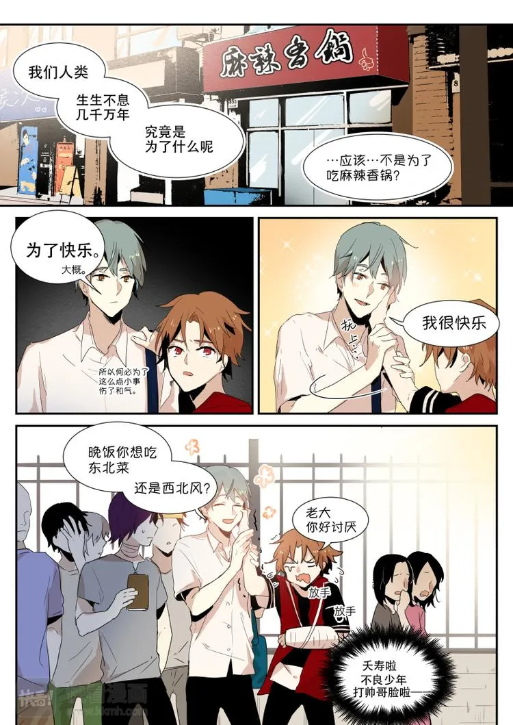 第1话 …徐同学啊啊？！ 第10页