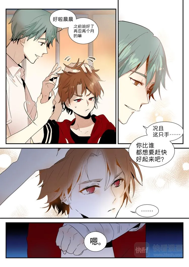 第1话 …徐同学啊啊？！ 第11页