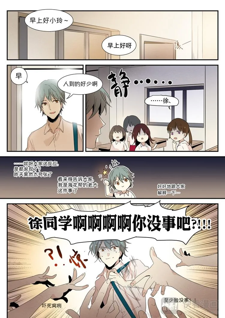 第1话 …徐同学啊啊？！ 第12页