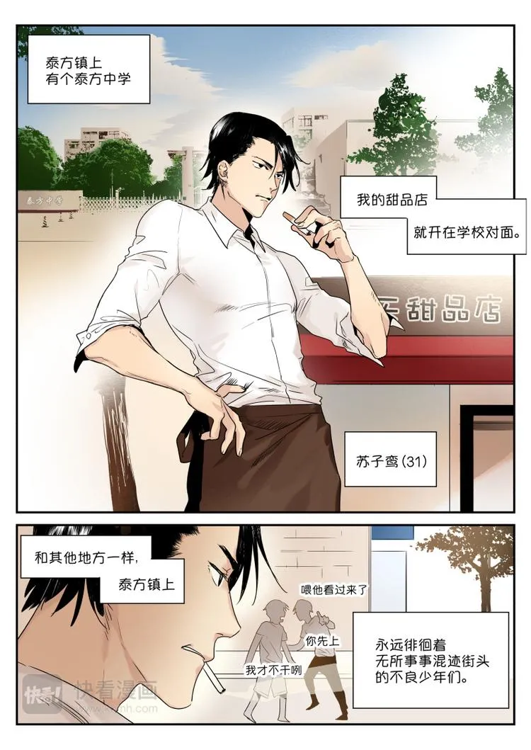 第2话 吃还是不吃，是个问题 第2页
