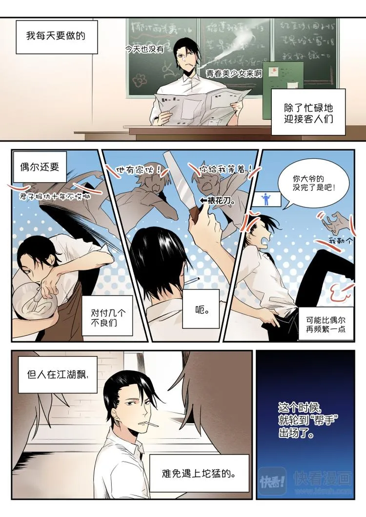 第2话 吃还是不吃，是个问题 第3页
