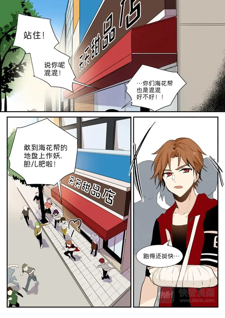第2话 吃还是不吃，是个问题 第4页