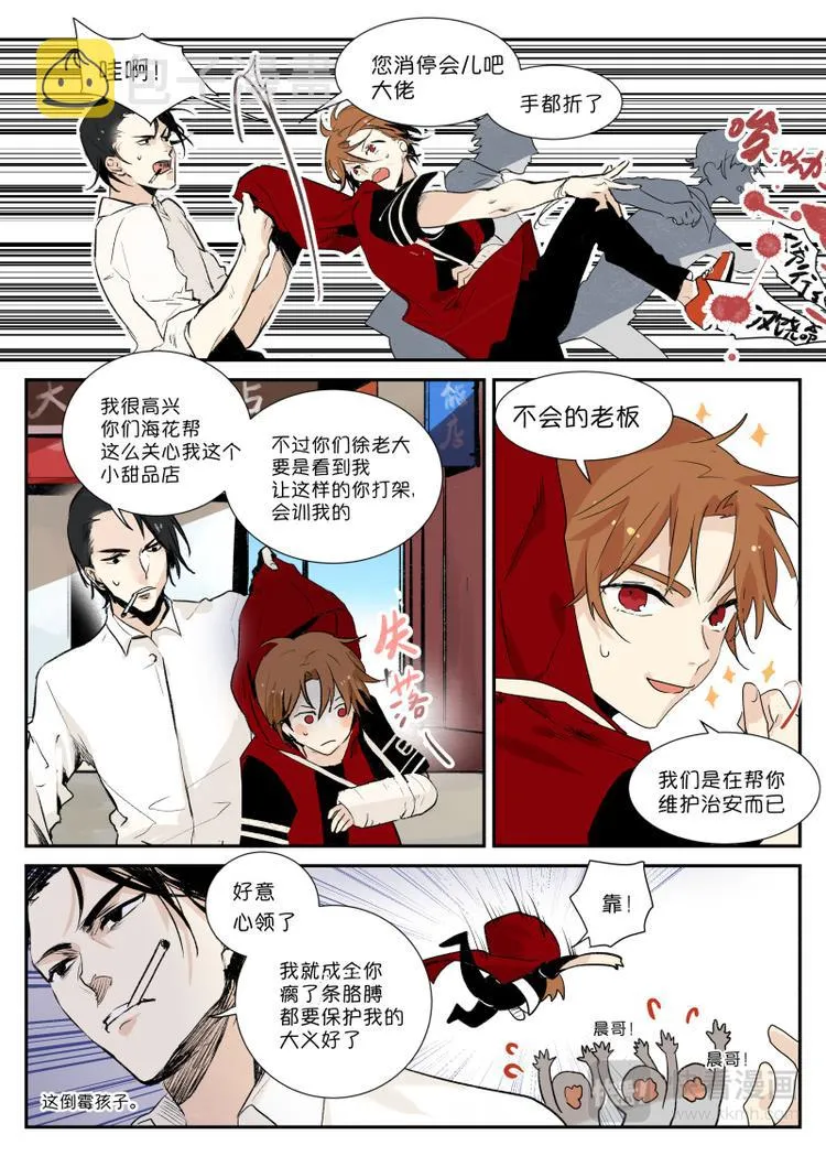 第2话 吃还是不吃，是个问题 第6页
