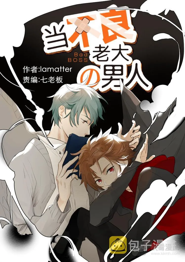 第3话 听说我多了个儿子？ 第1页