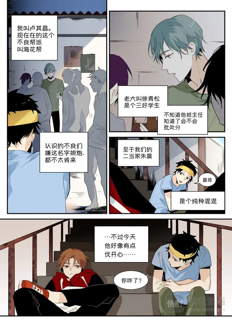 第3话 听说我多了个儿子？ 第2页