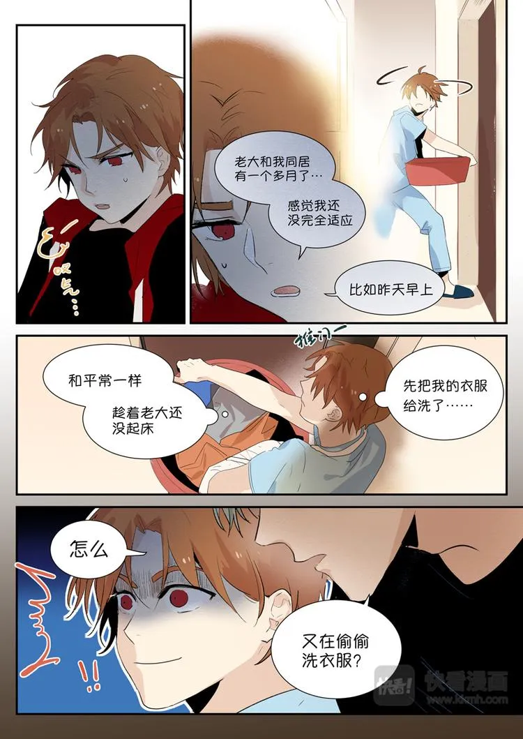第3话 听说我多了个儿子？ 第3页