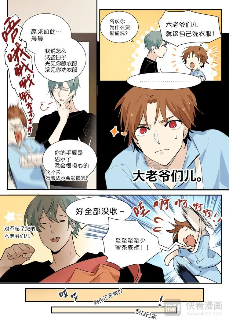 第3话 听说我多了个儿子？ 第4页