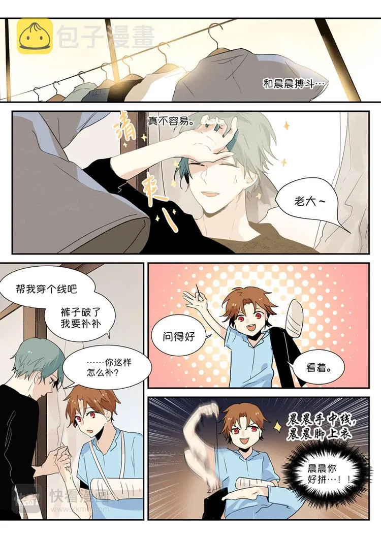 第3话 听说我多了个儿子？ 第5页