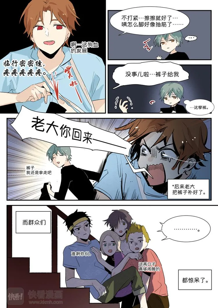 第3话 听说我多了个儿子？ 第6页