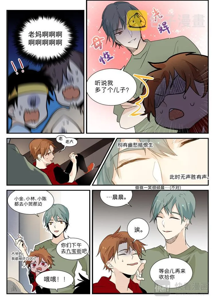 第3话 听说我多了个儿子？ 第8页