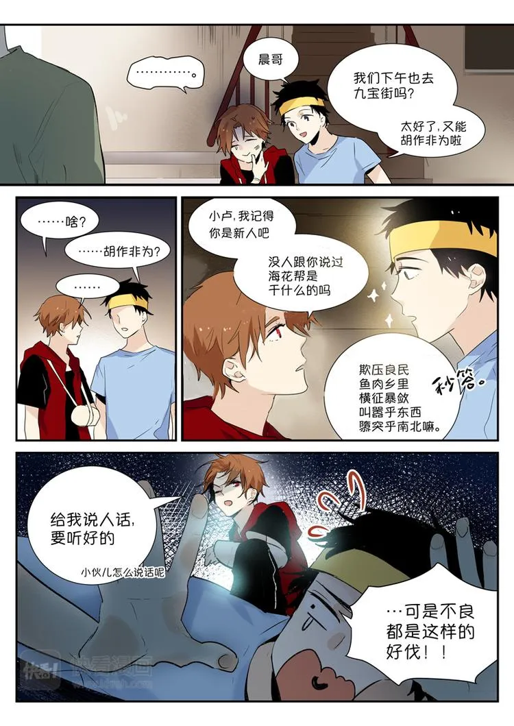 第3话 听说我多了个儿子？ 第9页