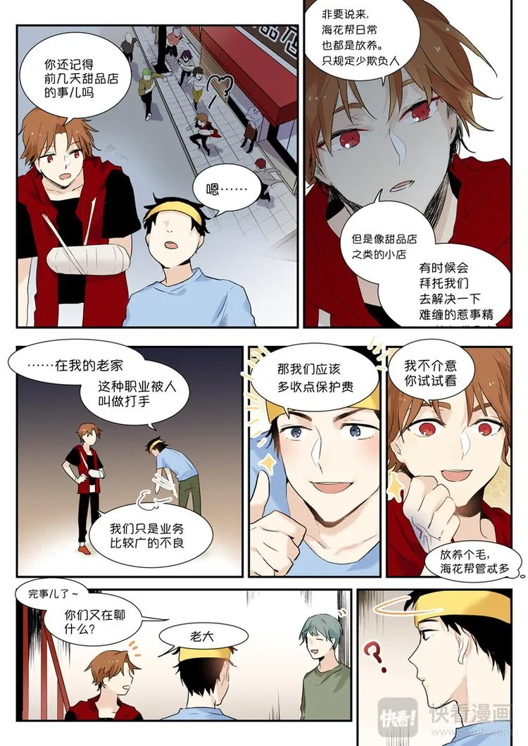 第3话 听说我多了个儿子？ 第10页