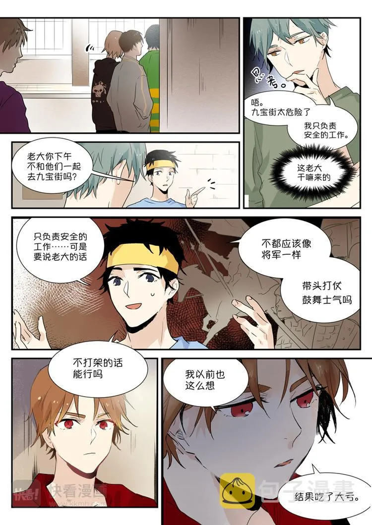 第3话 听说我多了个儿子？ 第11页