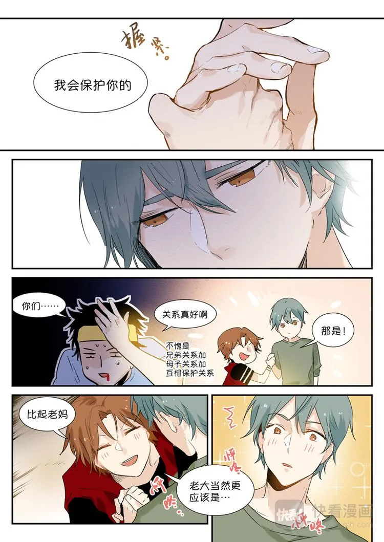 第3话 听说我多了个儿子？ 第13页