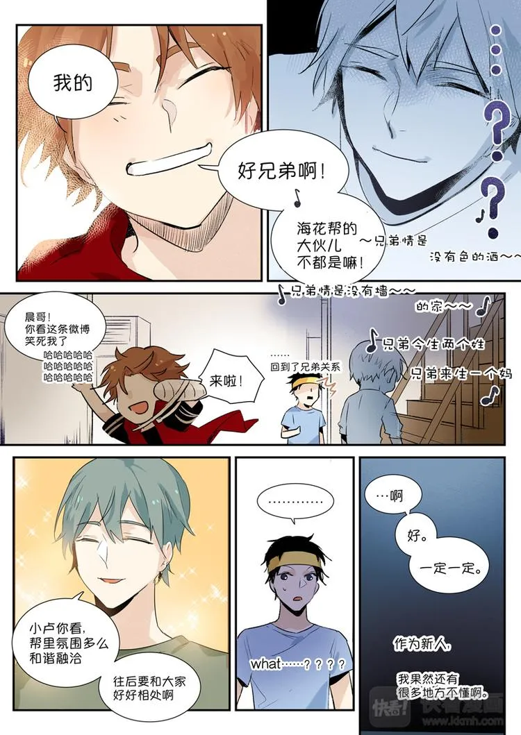 第3话 听说我多了个儿子？ 第14页