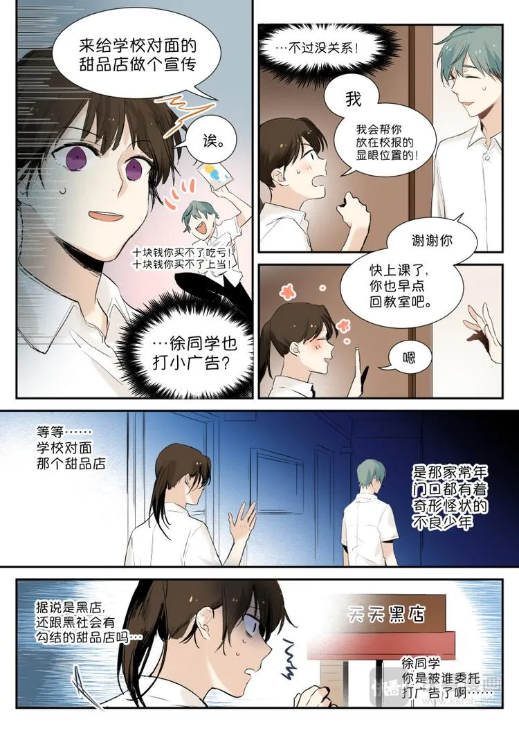 第4话 十块钱买不了上当 第3页