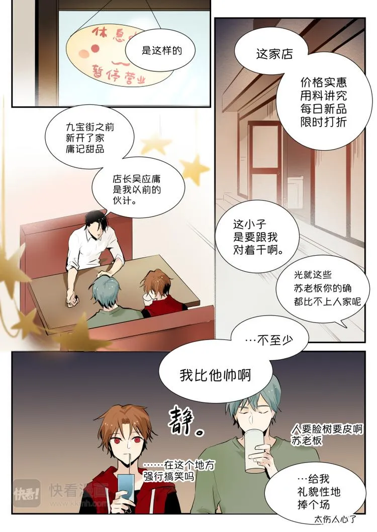 第4话 十块钱买不了上当 第6页