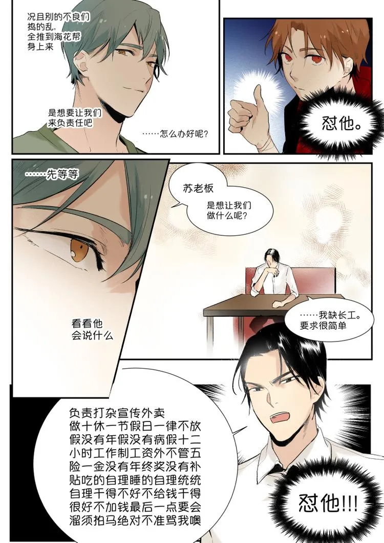 第4话 十块钱买不了上当 第9页