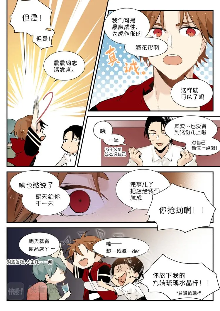 第4话 十块钱买不了上当 第10页