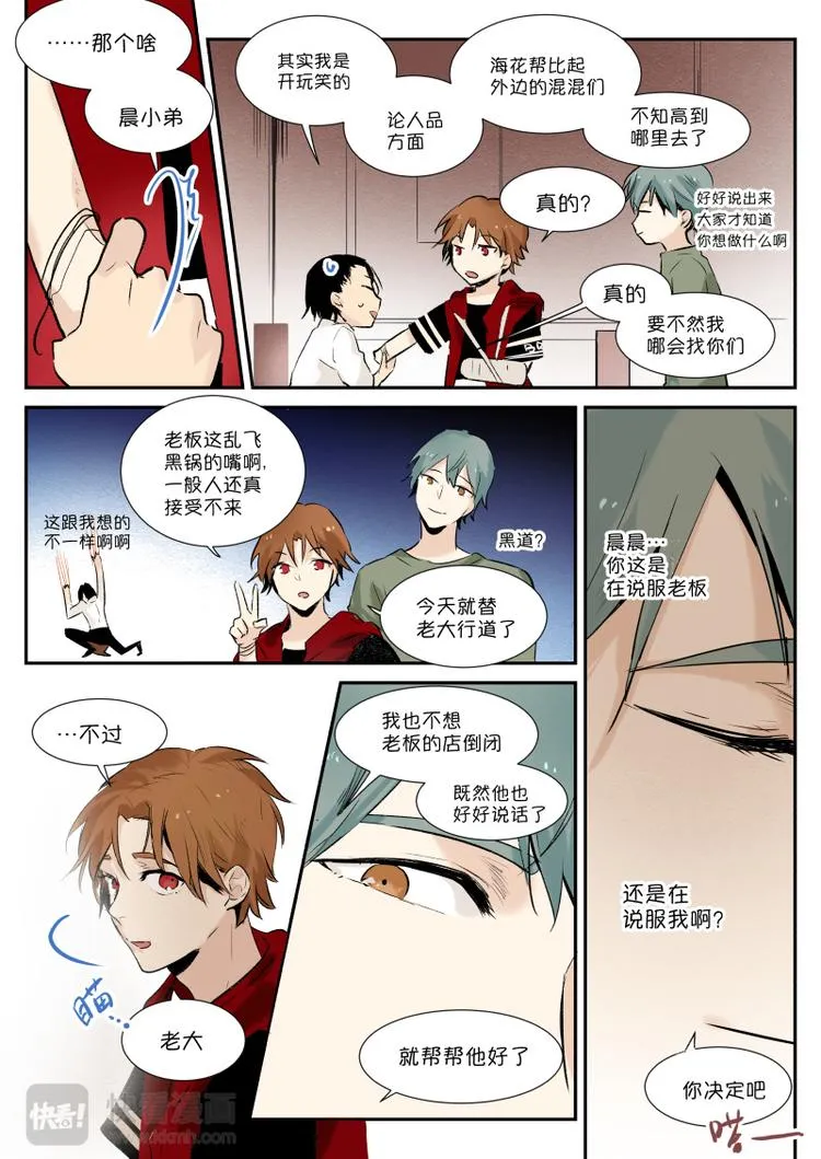 第4话 十块钱买不了上当 第11页