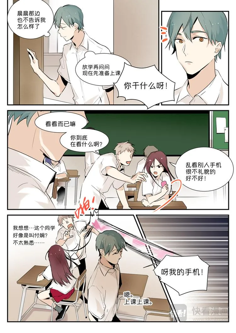 第4话 十块钱买不了上当 第12页