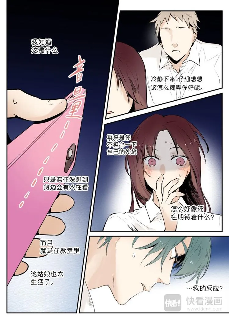 第5话 你们俩发生什么 第2页