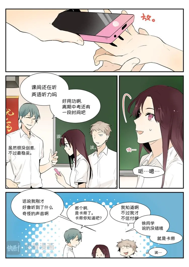 第5话 你们俩发生什么 第3页