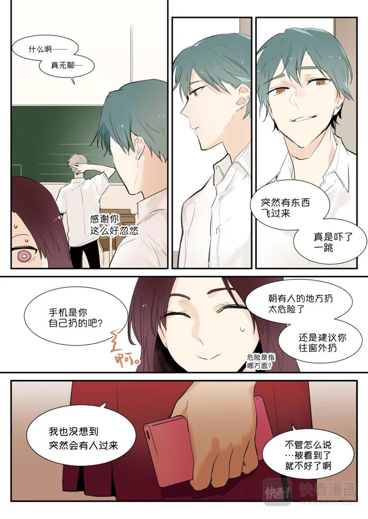 第5话 你们俩发生什么 第4页