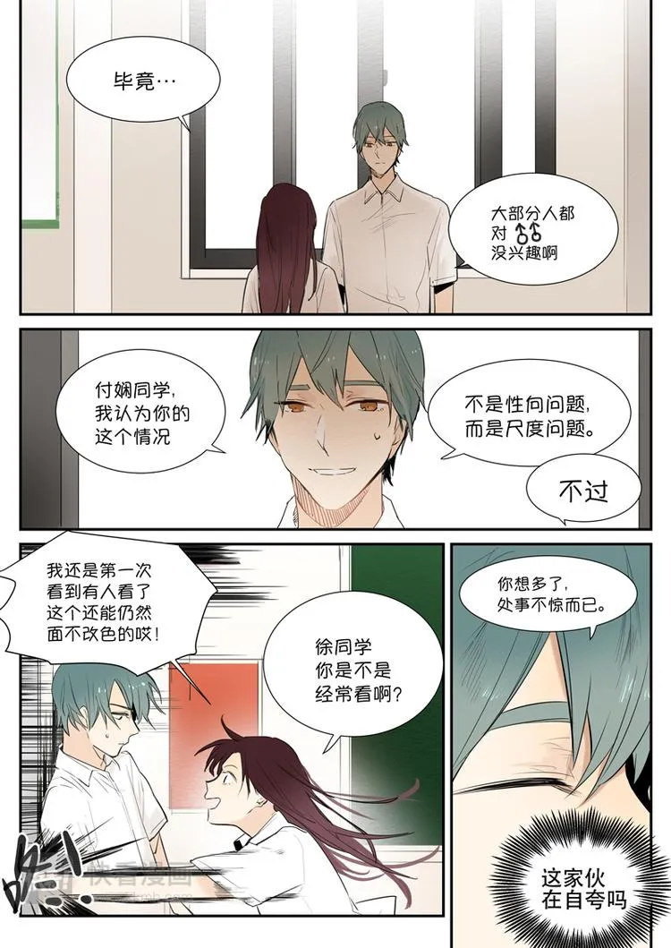 第5话 你们俩发生什么 第5页