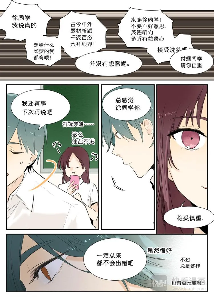 第5话 你们俩发生什么 第6页