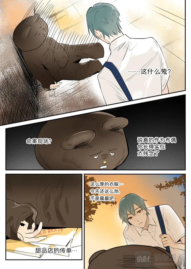 第5话 你们俩发生什么 第8页