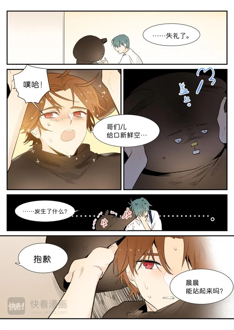 第5话 你们俩发生什么 第9页
