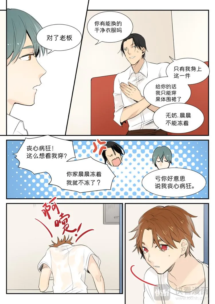 第6话 快哉此风 第5页