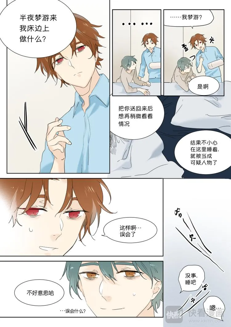 第7话 回忆 第5页