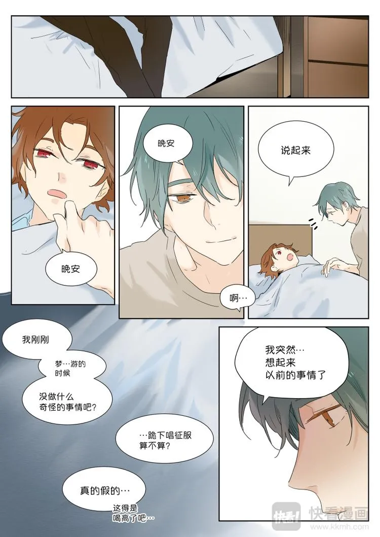 第7话 回忆 第6页