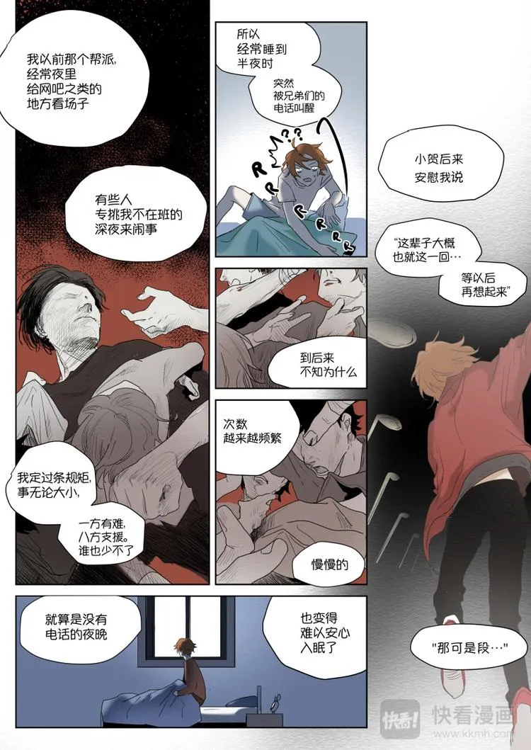 第7话 回忆 第7页