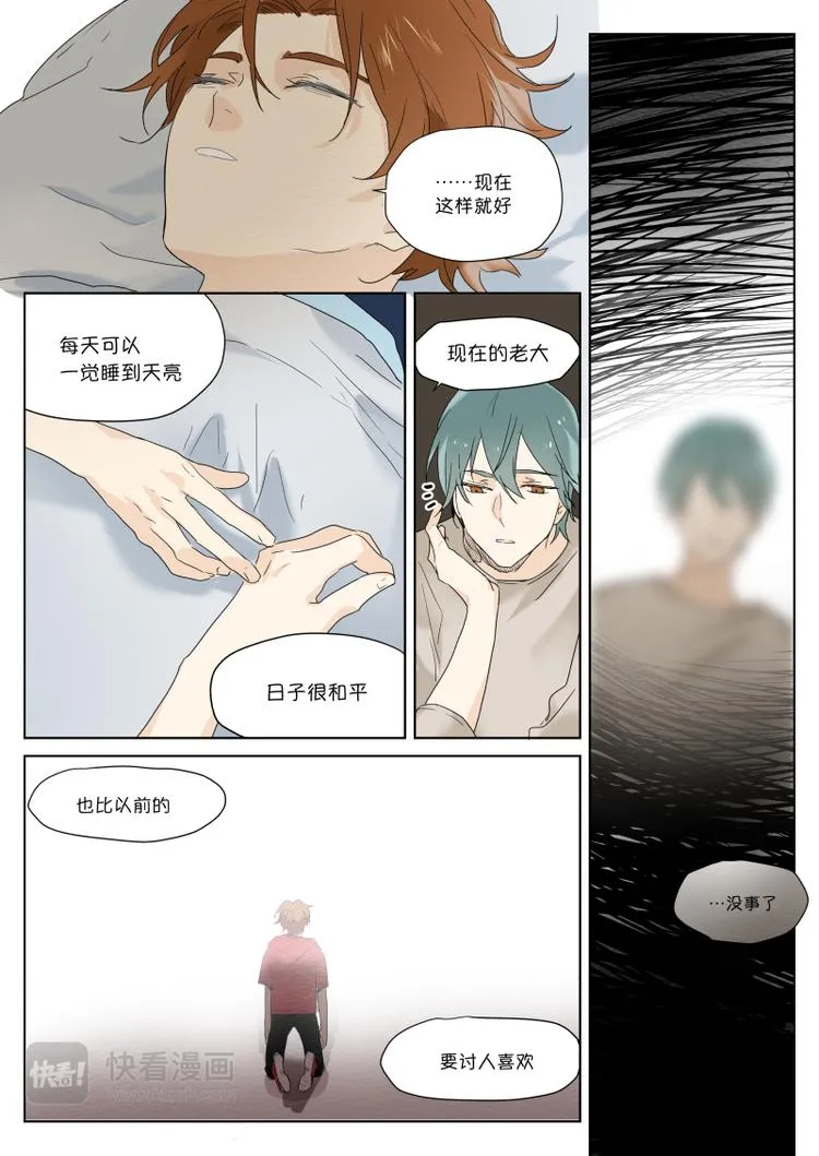 第7话 回忆 第9页