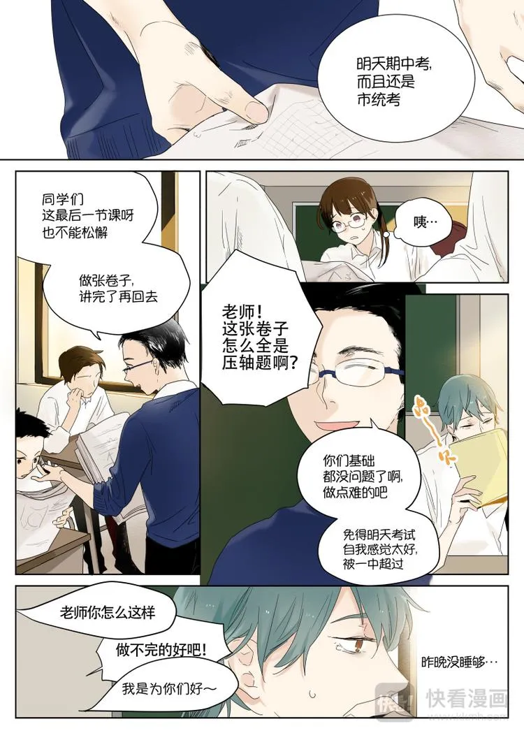 第8话 过渡 第2页