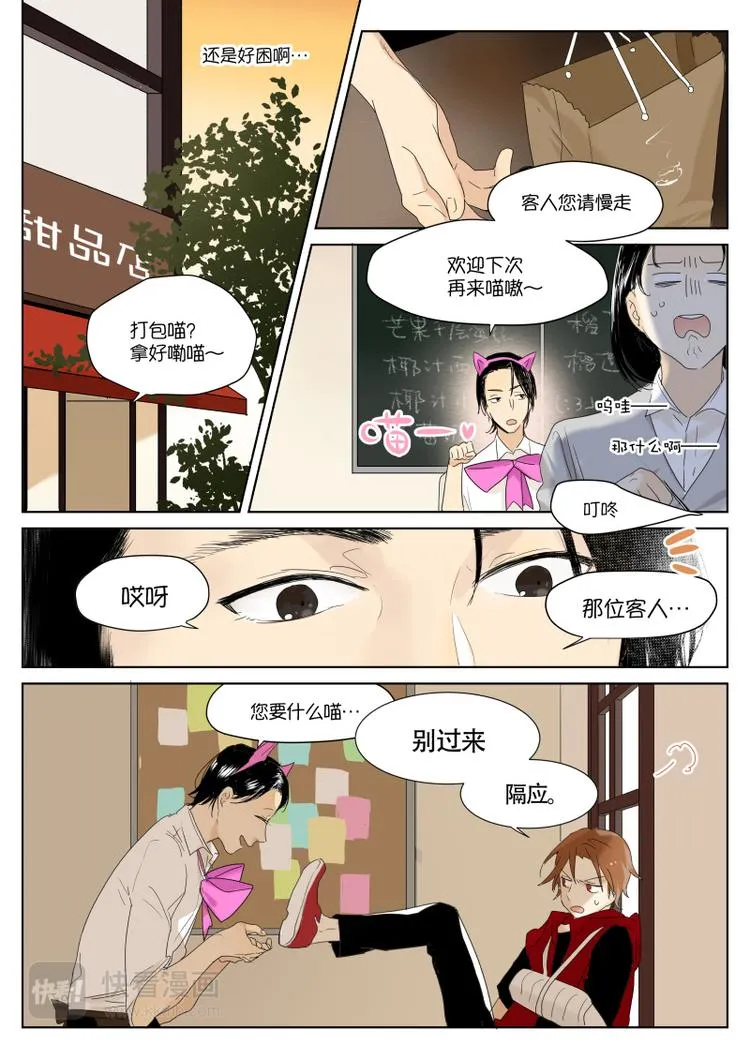 第8话 过渡 第3页