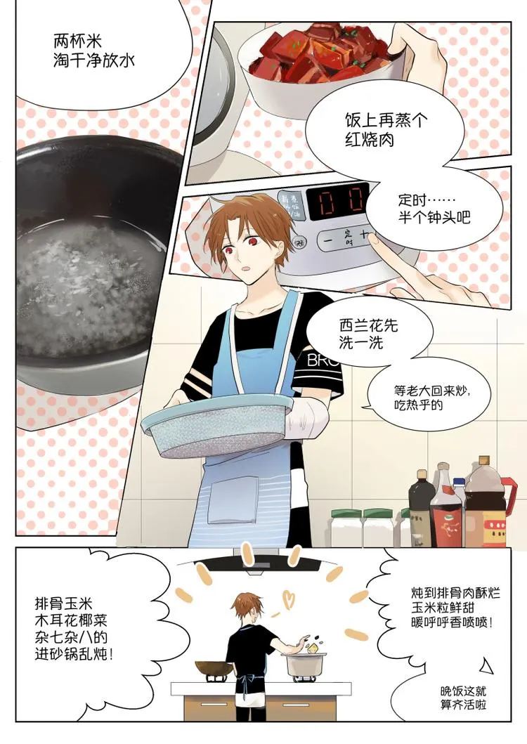 第9话 去吃火锅吧 第2页