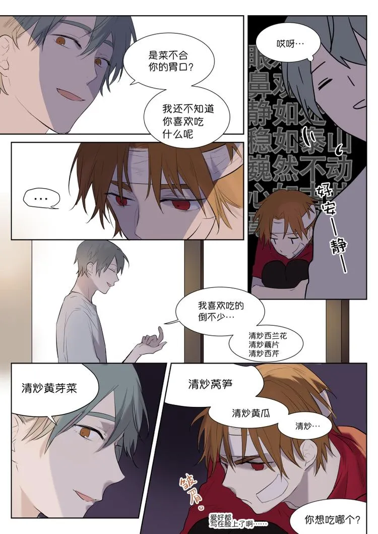 第9话 去吃火锅吧 第6页