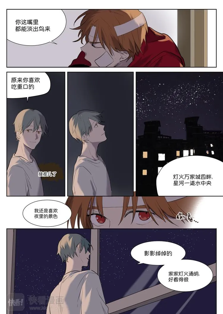 第9话 去吃火锅吧 第7页
