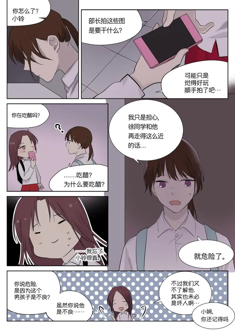第10话 抱一个 第11页