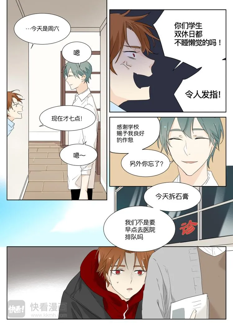 第11话 拆石膏 第5页